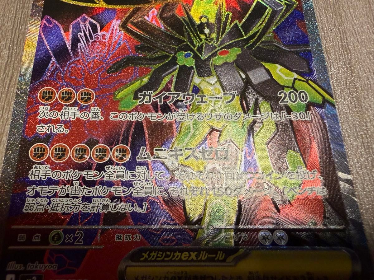 極美品】希少 2つとも魂抜け エラー メガジガルデex SAR+SRセット