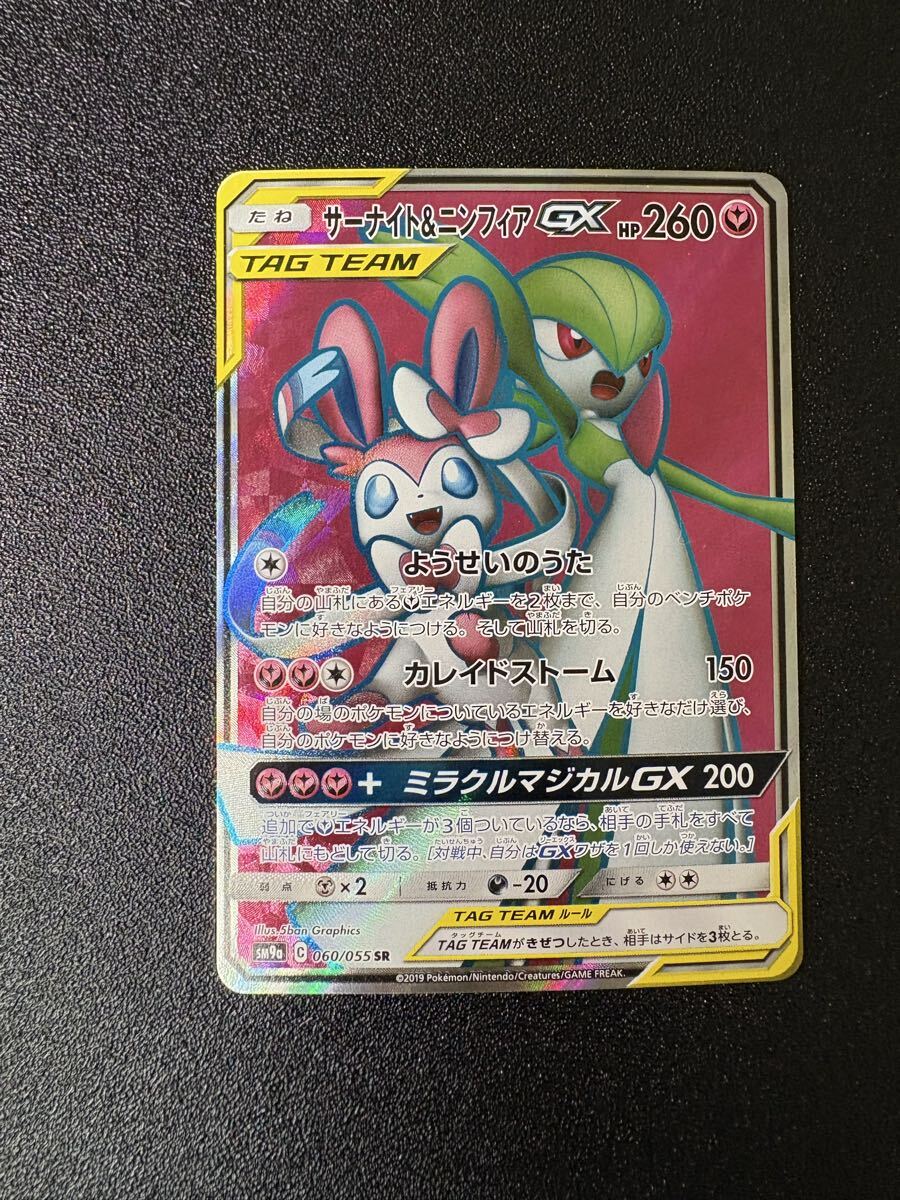 サーナイトGX HRの値段と価格推移は？｜3件の売買データからサーナイト