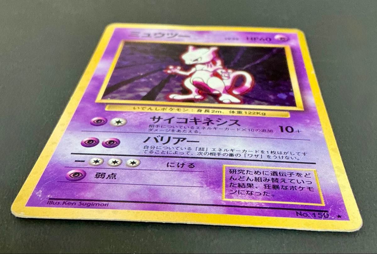 旧裏面ポケモンカード ミュウツー [ ] PMCG 第1弾拡張パック｜Yahoo