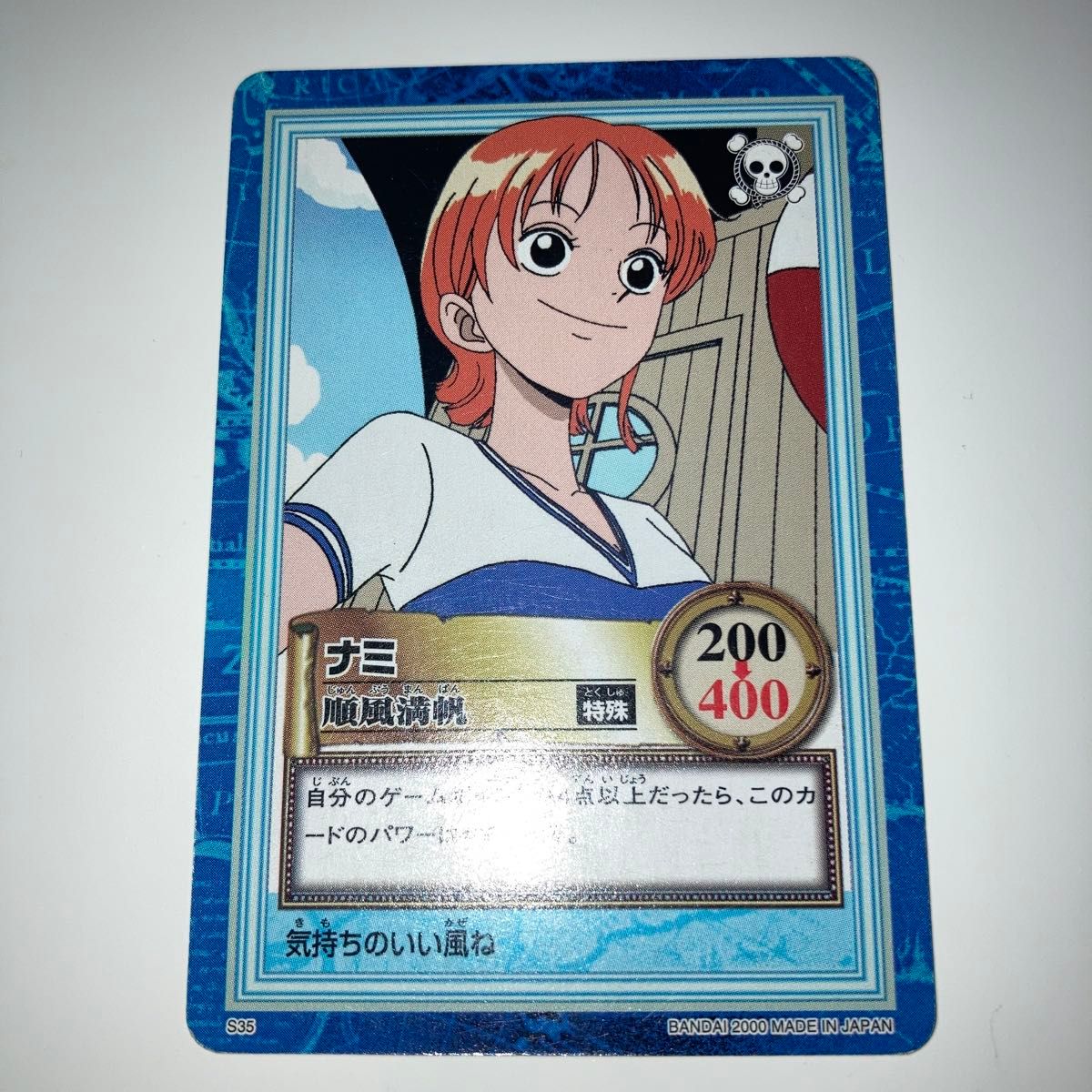 絶版 希少 旧裏 初期 ワンピース カードダス ハイパーバトル ナミ 順風