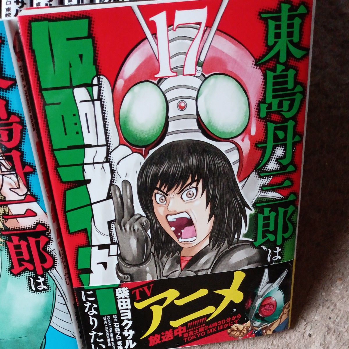 希少 全巻初版本セット 既刊17巻セット 東島丹三郎は仮面ライダーに