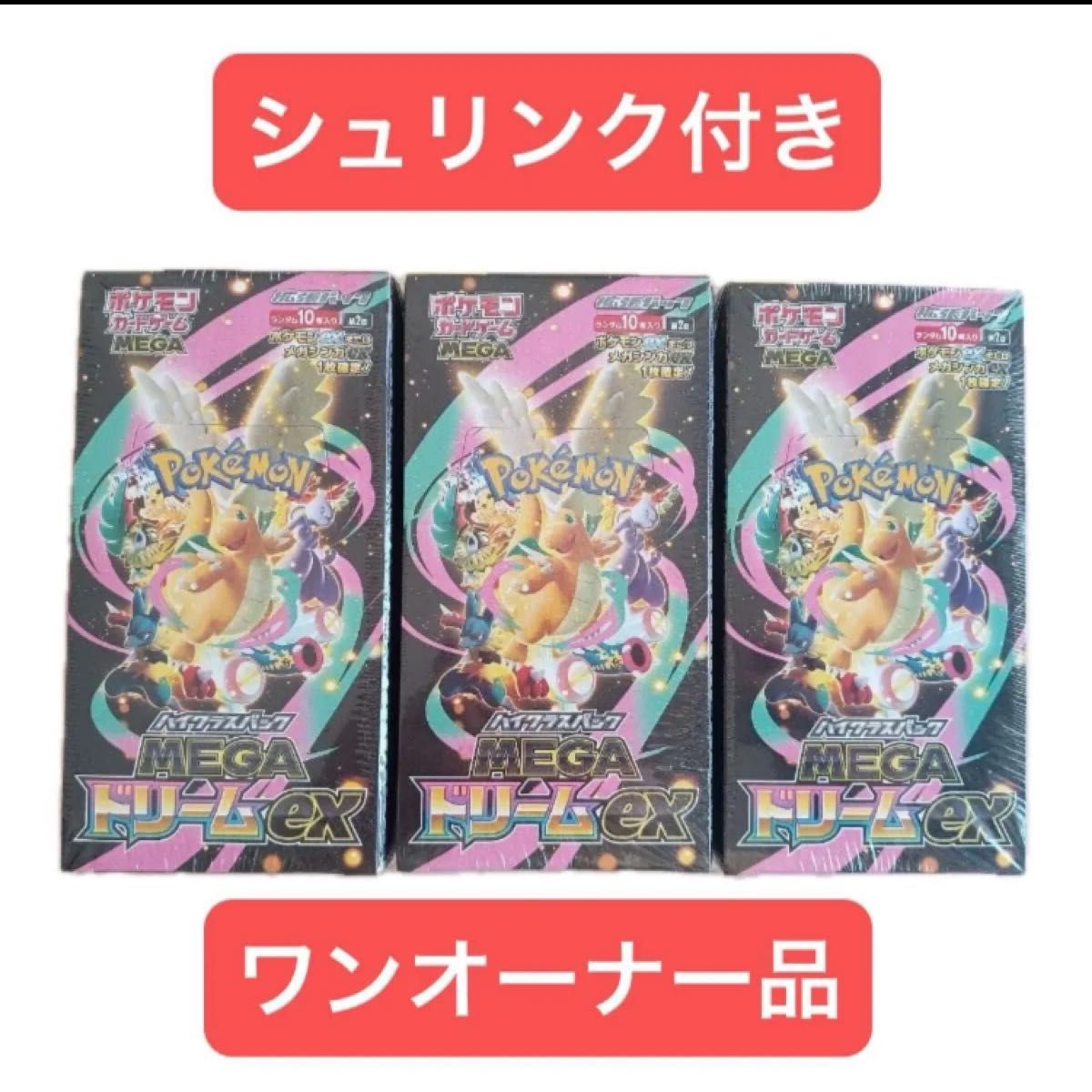 ポケモンカードゲーム megaドリームex シュリンク付 3box｜Yahoo