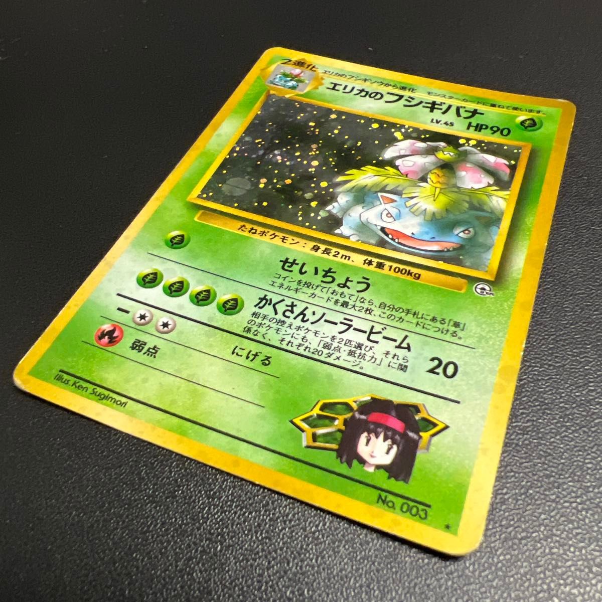 エリカのフシギバナ 旧裏 ポケモンカード ポケカ ポケモンカードゲーム