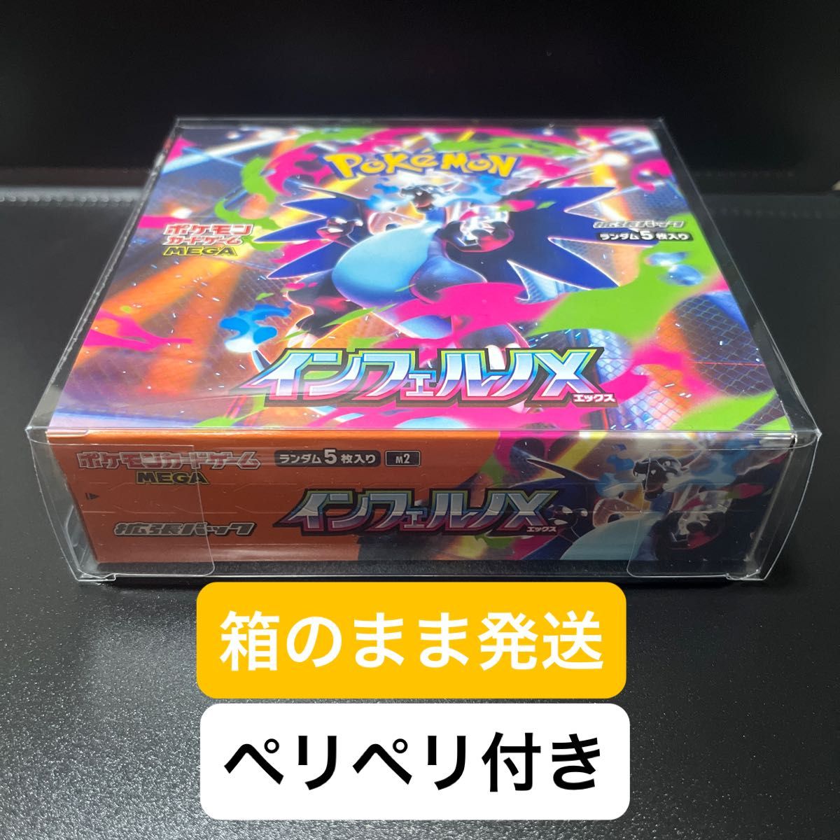 インフェルノX 1BOX ペリペリ付き ポケモンカード｜Yahoo!フリマ（旧