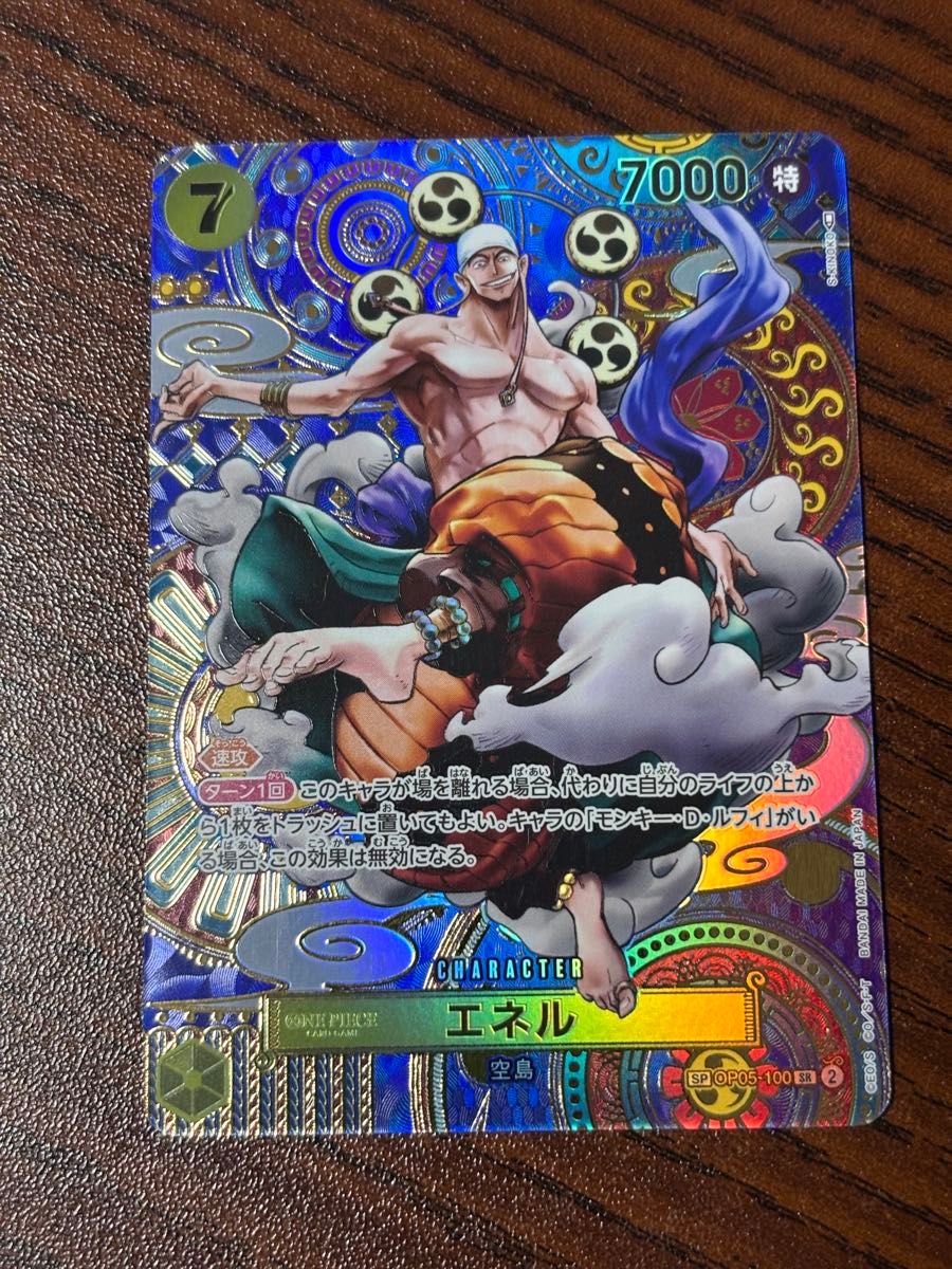 エネル SP OP05-100 SR パラレル｜Yahoo!フリマ（旧PayPayフリマ）