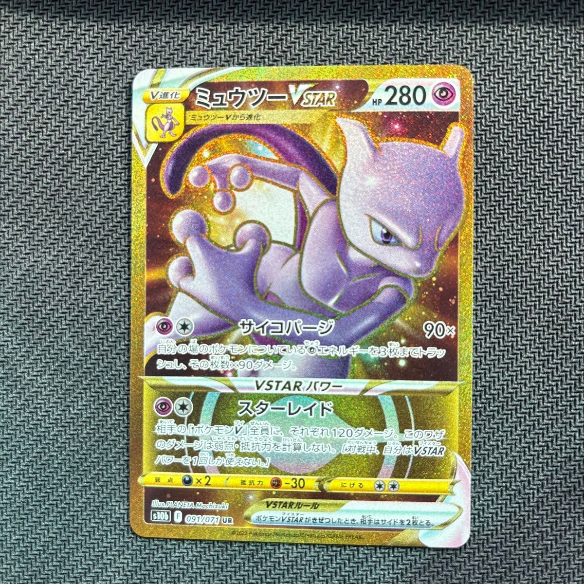 ミュウツーVSTAR UR ポケモン GO｜Yahoo!フリマ（旧PayPayフリマ）