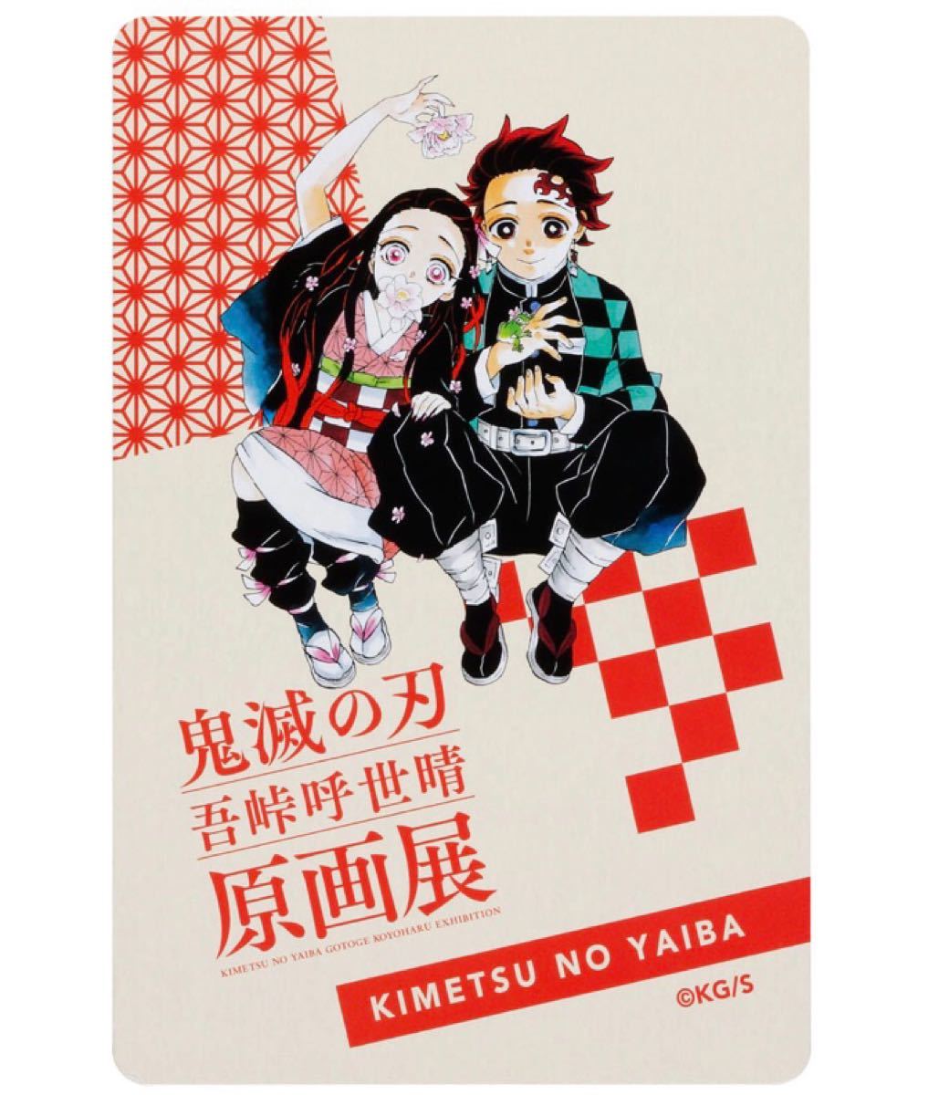 鬼滅の刃 原画展 トランプ｜Yahoo!フリマ（旧PayPayフリマ）