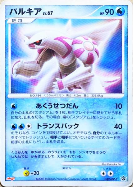 Yahoo!オークション - ポケモンカード パルキア LV.67 039/DP-P プロ