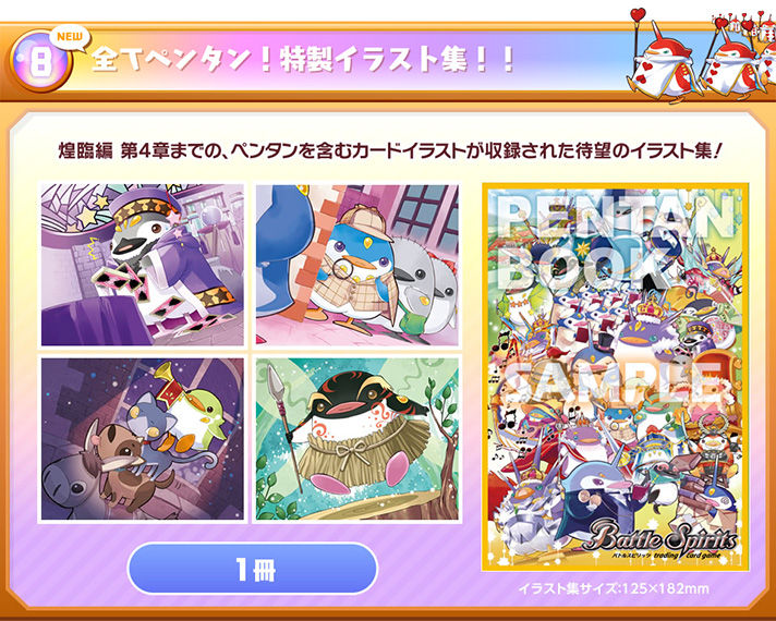 抽選販売】バトスピ10周年記念 プレミアムペンタンBOX | バトル