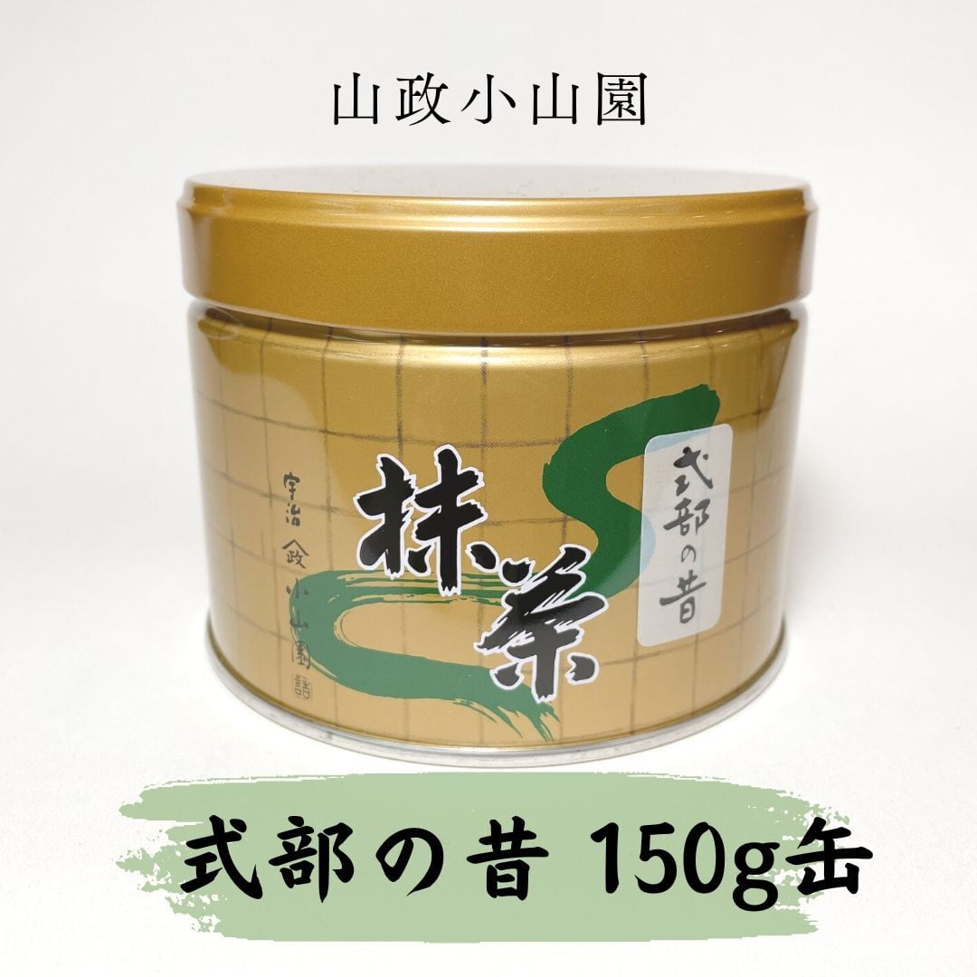 正規品】 宇治 山政小山園 抹茶 小倉山300g缶入り