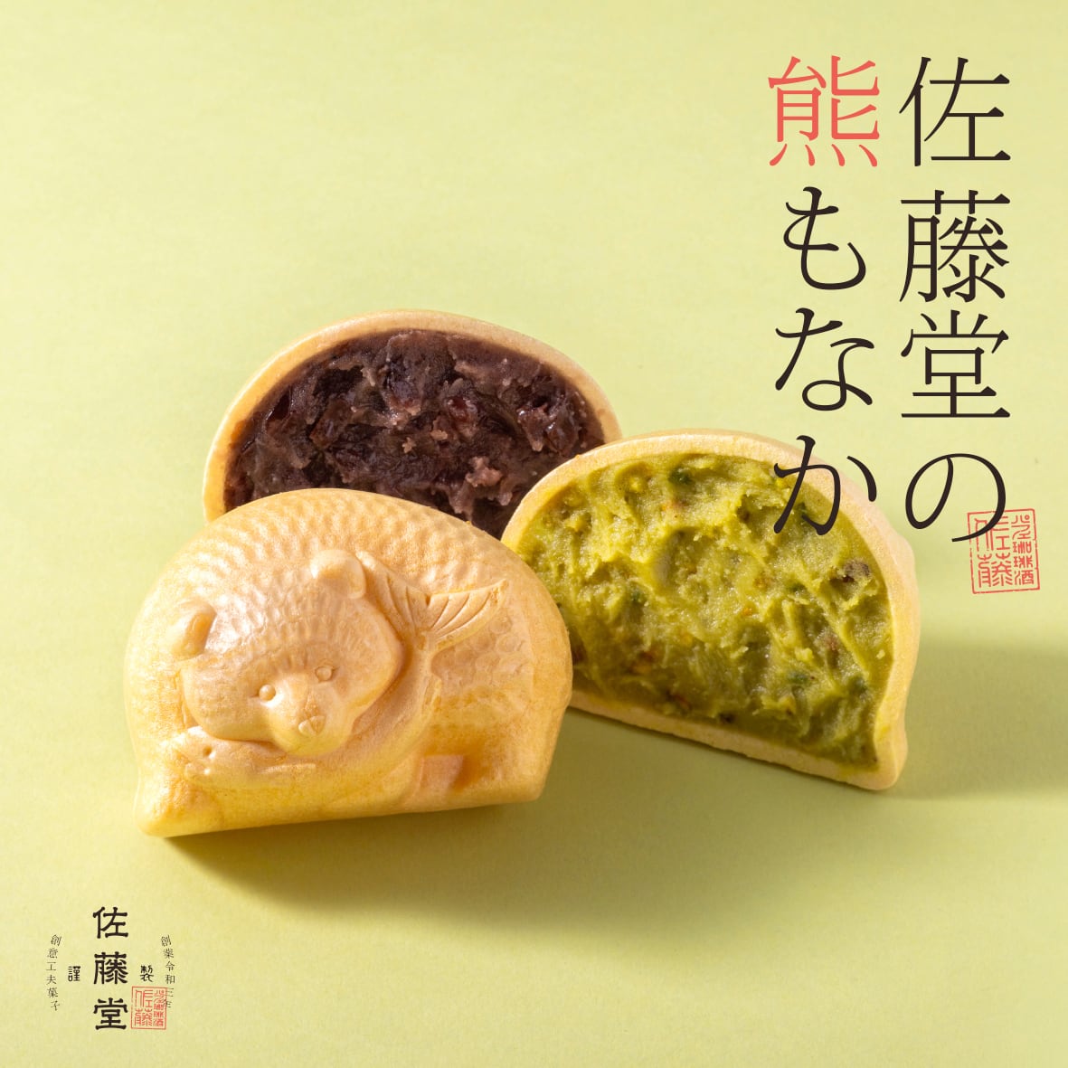 北海道 熊もなか（ピスタチオ餡と小倉餡）6個入化粧箱使用（常温） ☆5