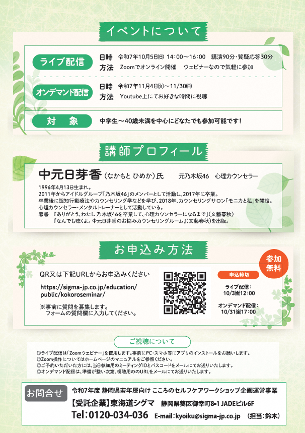 こころのセルフケアトークライブ 自分のこころの声を聞いてみよう