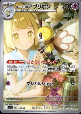 リーリエ(148/SM-P) | プロモ | ドラゴンスター ネット買取 | ポケモン