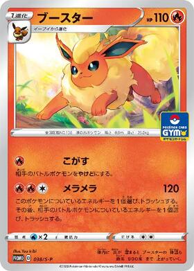 ブースター(038/S-P) | プロモ | ドラゴンスター ネット買取