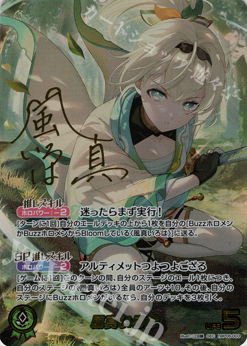 SEC 風真いろは(パラレル/サイン) 販売 | [hBP06]アヤカシ