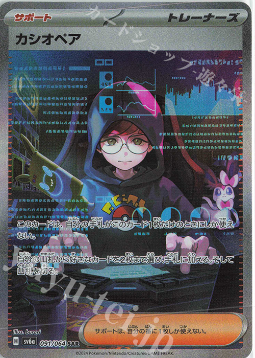 SAR カシオペア 販売 | [SV6a] 強化拡張パック ナイトワンダラー