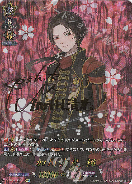 SSR 加州清光 極(サイン入り) 販売 | [DTB01] 刀剣乱舞-ONLINE- 2021