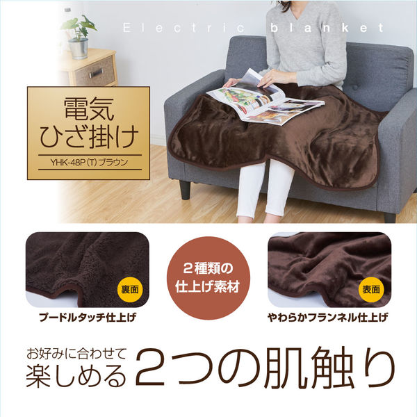 YAMAZEN 洗える 電気ひざ掛け毛布 120×60cm 表フランネル・裏プードル