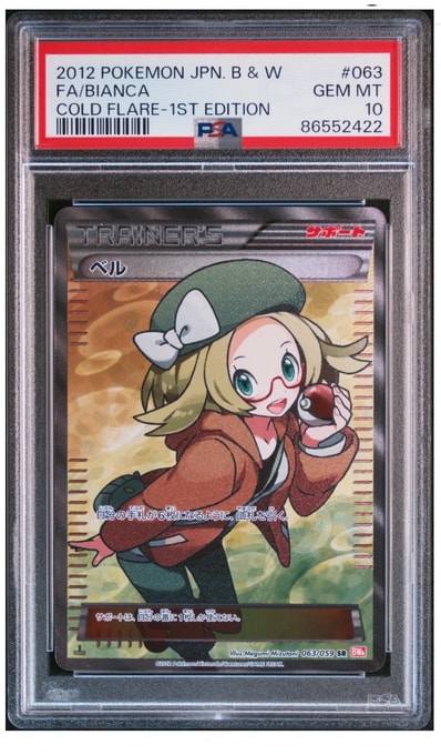 ベル SR :1ED [BW6 063/059](拡張パック「コールドフレア」)の新品