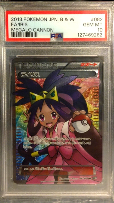 アイリス SR[BW9 082/076](拡張パック「メガロキャノン」)の新品/中古