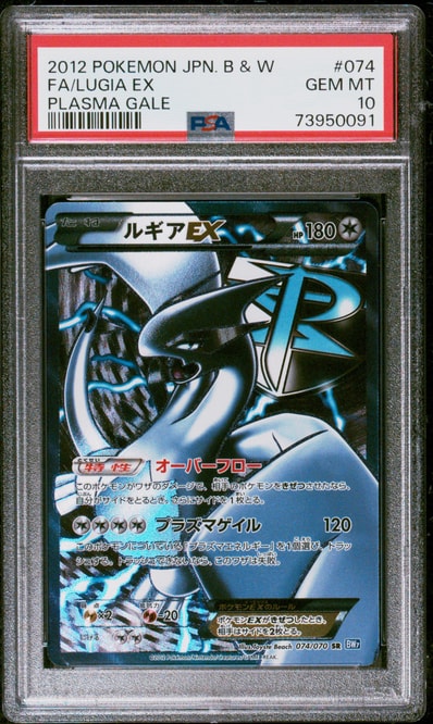 PSA10】ルギアEX SR[BW7 074/070](拡張パック「プラズマゲイル」) 1枚