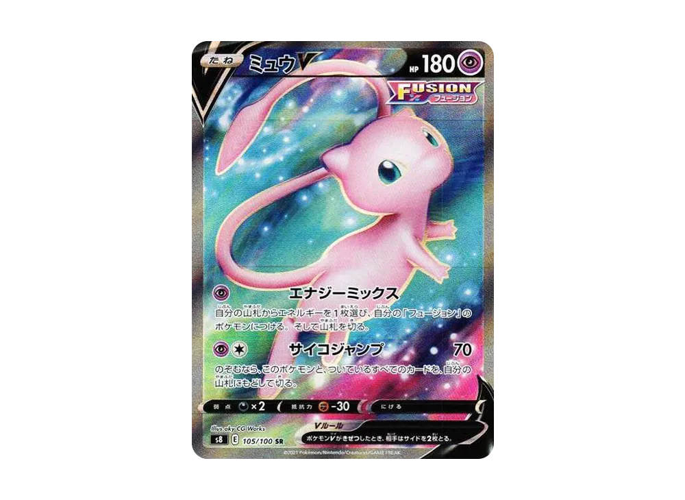 ミュウV SR[S8 105/100](拡張パック「フュージョンアーツ」)の新品