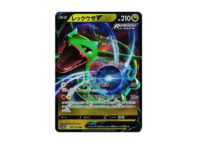 ひかるレックウザ H[SM3+ 057/072](強化拡張パック「ひかる伝説」)の