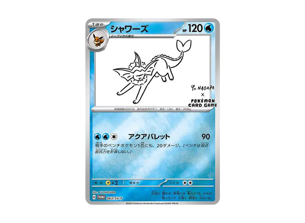 シャワーズ: プロモ [SV-P 063](「YU NAGABA×ポケモンカードゲーム