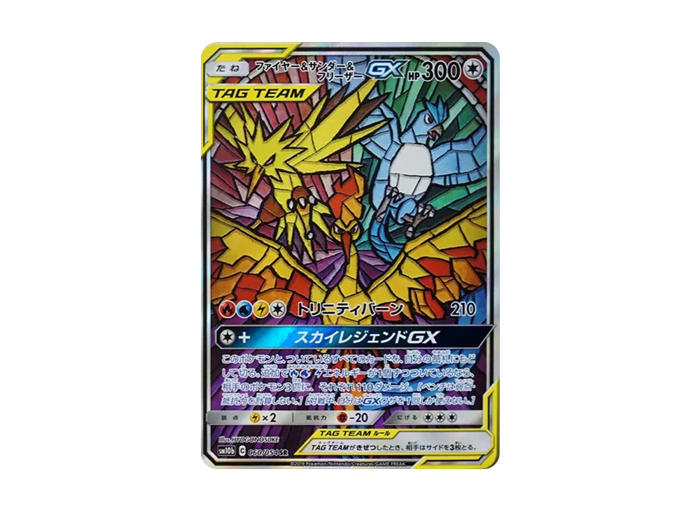 ファイヤー&サンダー&フリーザーGX SR: SA (三鳥) [SM10b 060/054
