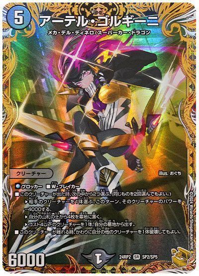 デュエルマスターズ アーテルゴルギーニ 金トレジャー デュエル