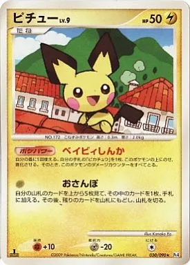 ピチューLV.9 駿河屋 -<中古>030/090[☆]：ピチュー LV.9（ポケモンカードゲーム）