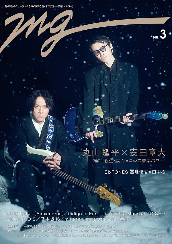 丸山隆平＆安田章大（関ジャニ∞）、「MG」第3号の表紙に登場