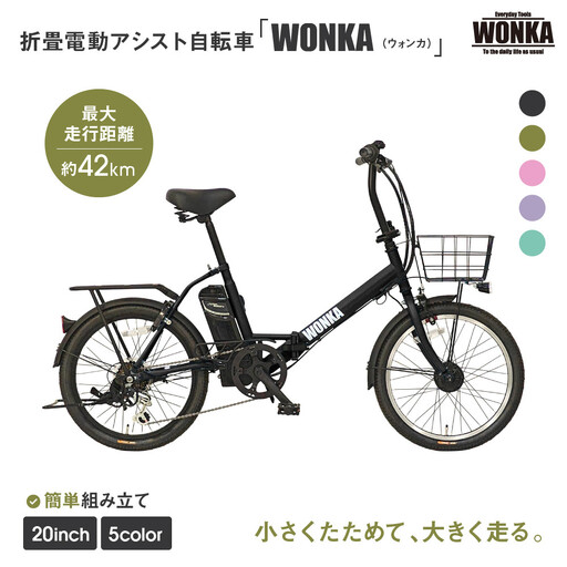 電動アシスト自転車 ワージー26インチ【カラー：マットブラック