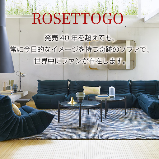 ソファ インテリア ligne roset リーン・ロゼ トーゴ パフ （Hランク