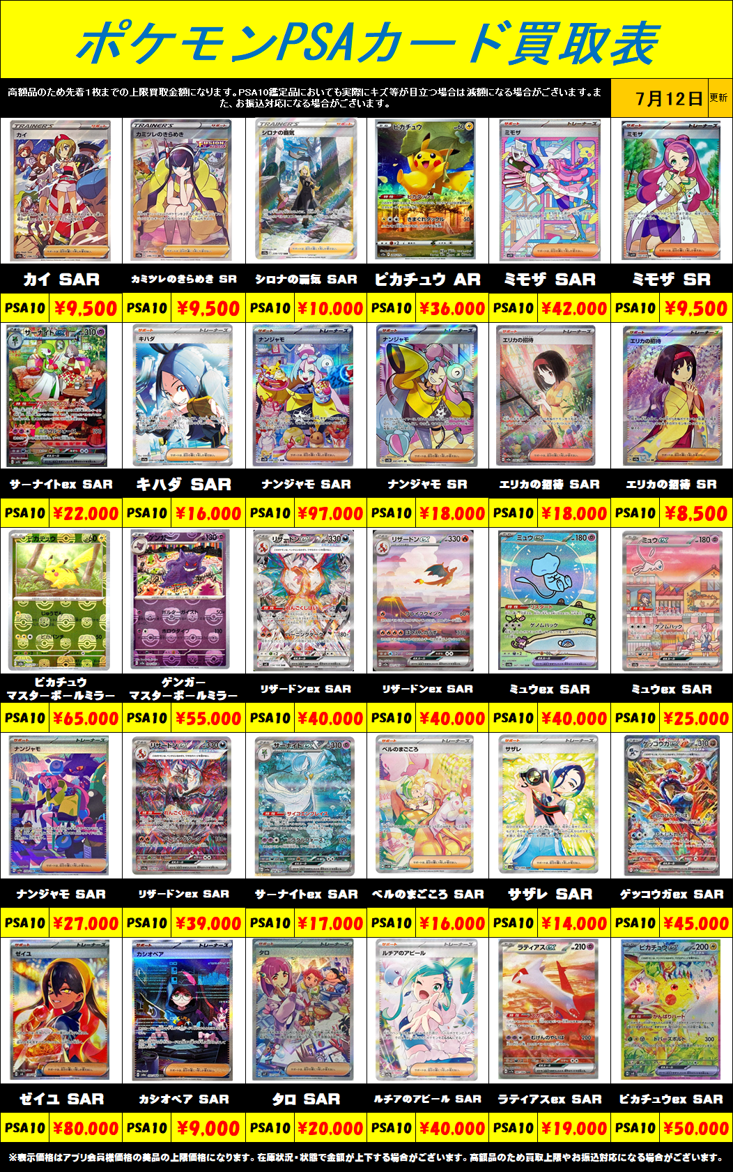 超高額買取！！ ポケモンカードPSA10買取リスト更新しました！7/13