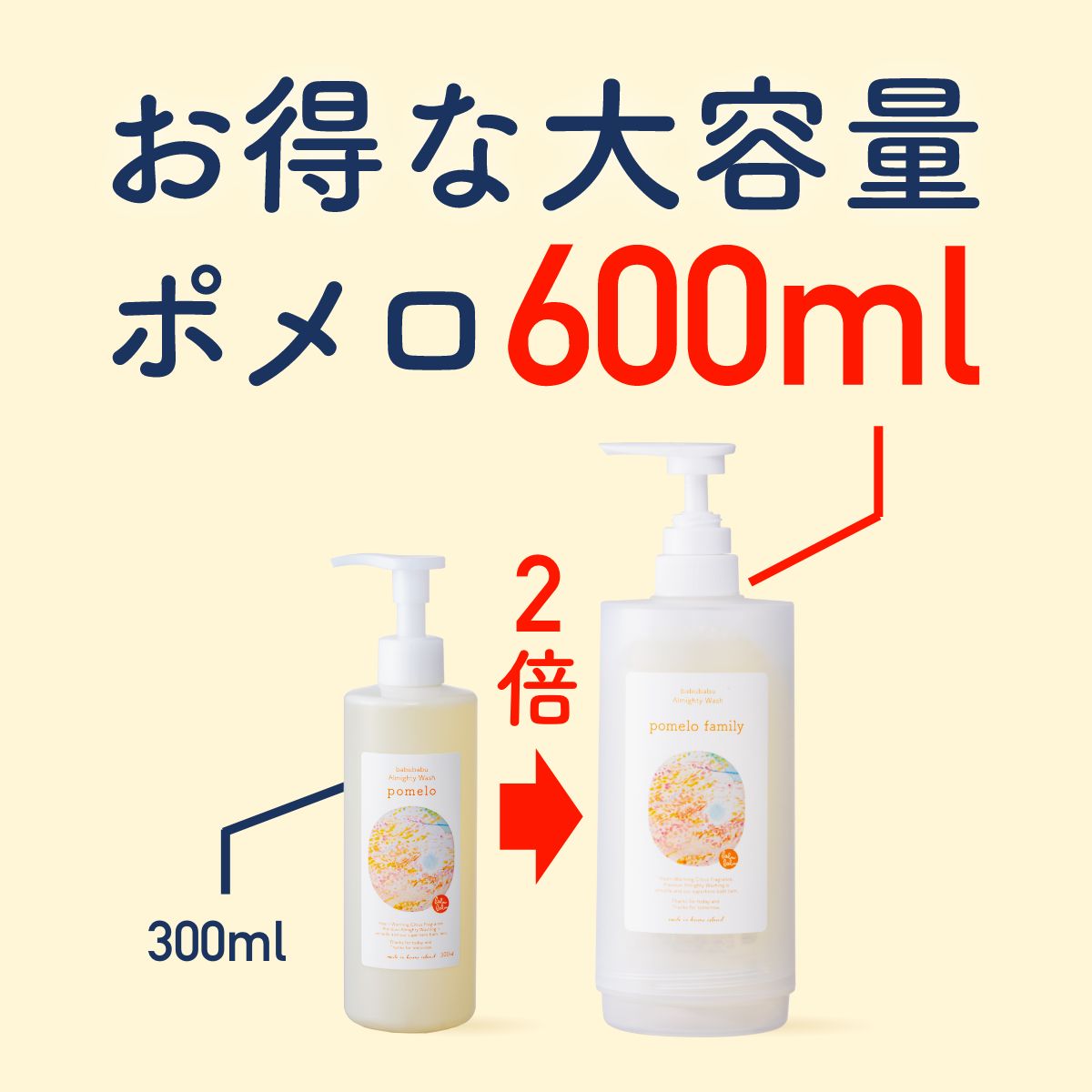 定期】オールマイティウォッシュ ポメロファミリー pomelo family