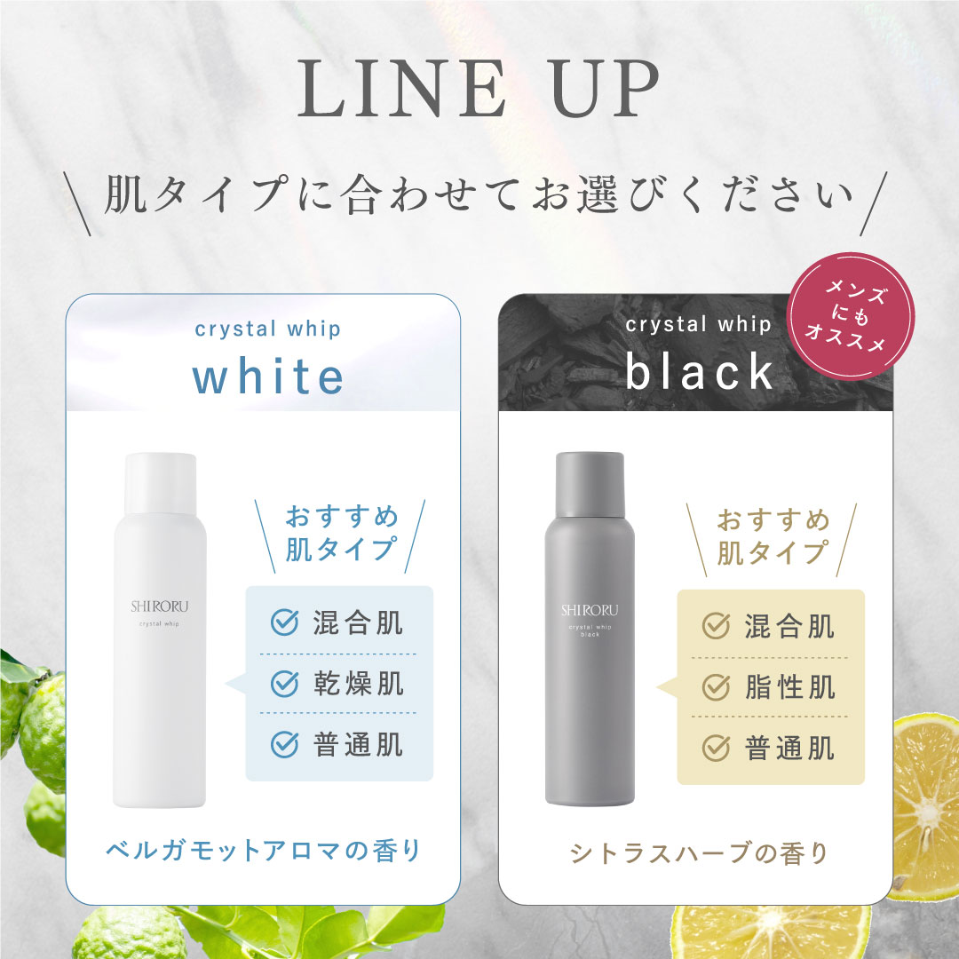 クリスタルホイップ ブラック｜SHIRORU(シロル)公式オンラインストア