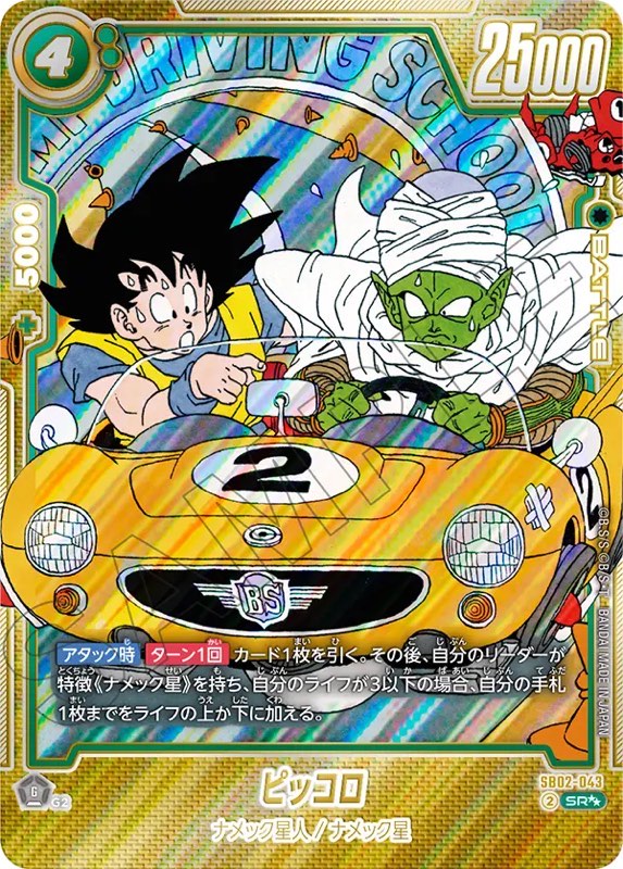 DBFW】マンガブースター[高レアリティ封入率]完全攻略ガイド
