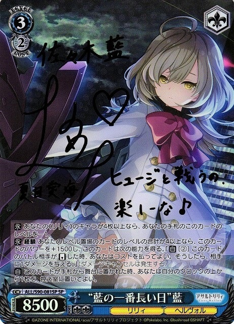 藍の一番長い日藍(SP/サイン)(ALL/S90-081SP) | SP | ドラゴンスター