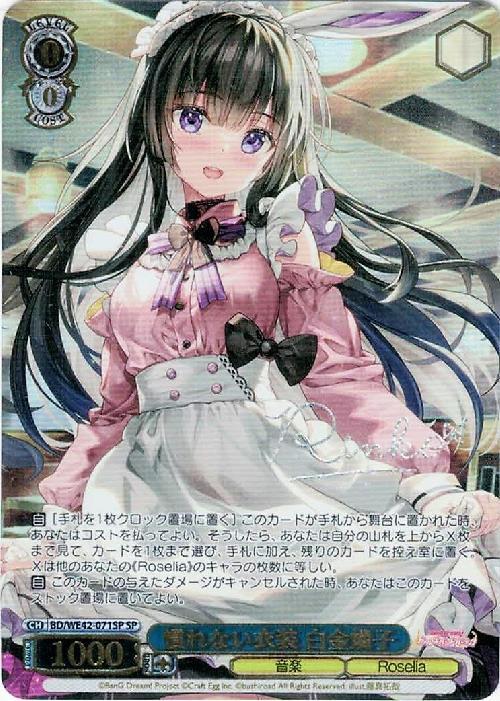 慣れない衣装 白金燐子(SP/サイン)(BD/WE42-071SP) | SP | ドラゴン