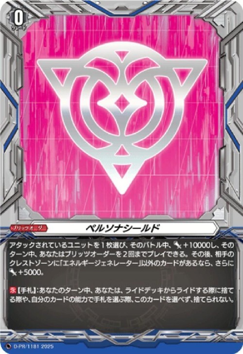 ペルソナシールド[リリカルモナステリオ](PR)(D-PR/1181) | プロモ