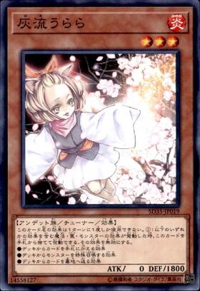 灰流うらら(高価N） | ノーマル/レア | ドラゴンスター | 遊戯王