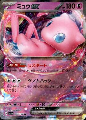 ミュウex(076/190 RR) | RR | ドラゴンスター | ポケモンカード