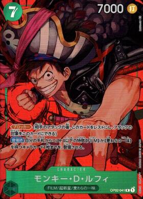 モンキー・D・ルフィ(OP02-041) | R/パラレル | ドラゴンスター | ONE