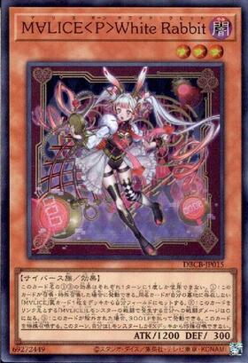 M∀LICE<P>White Rabbit | スーパー | ドラゴンスター | 遊戯王