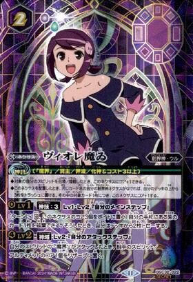 バトスピ ヴィオレ魔ゐ 超星 3コン ＋ プロミスドロー バトスピ