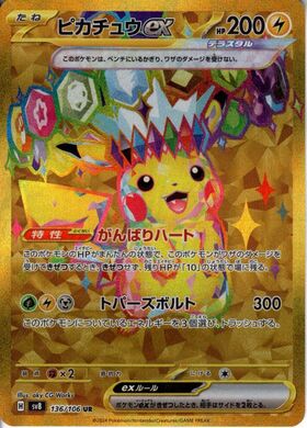 ピカチュウex(SAR)(234/193) | 未登録 | ドラゴンスター | ポケモンカード