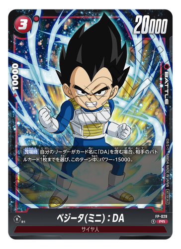 ドラゴンボールスーパーカードゲーム フュージョンワールド」最強