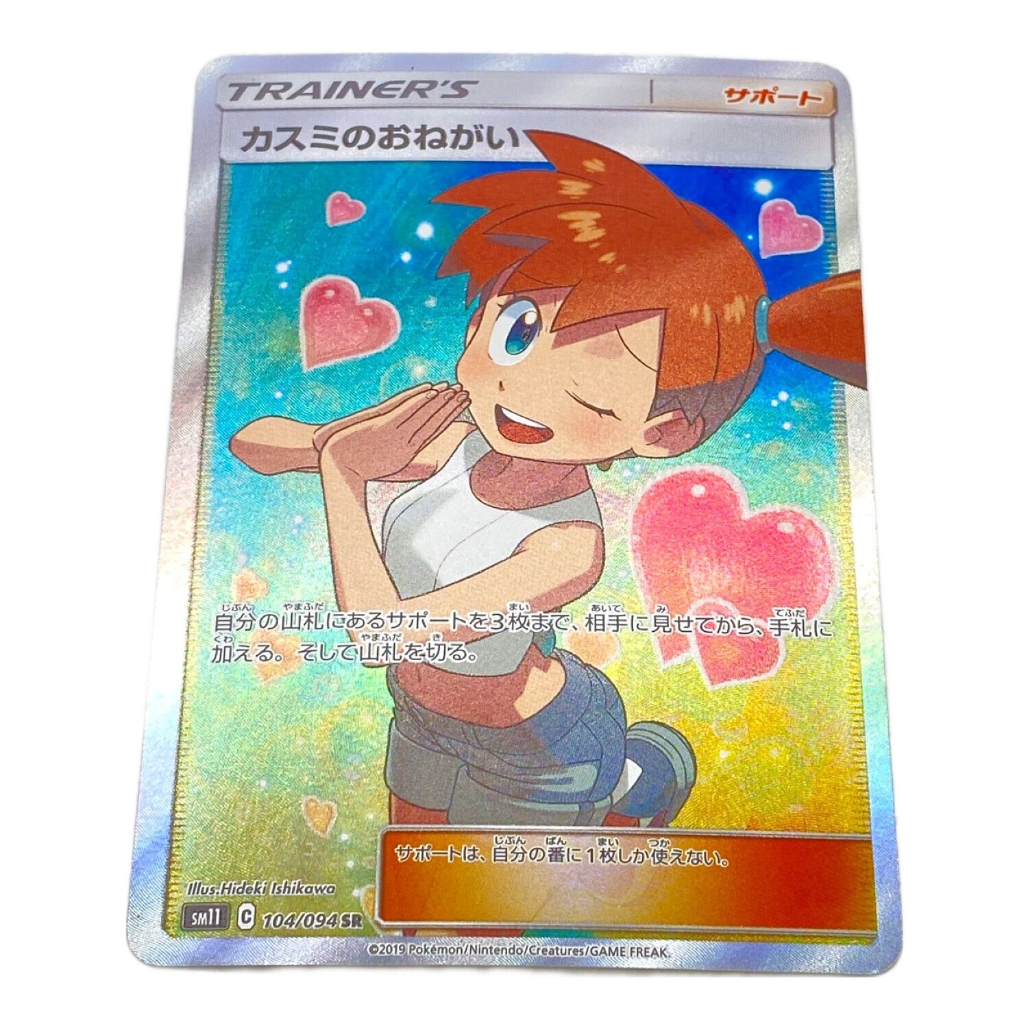 PSA10ポケモンカード カスミのおねがいSR PSA10カスミのおねがい PSA10