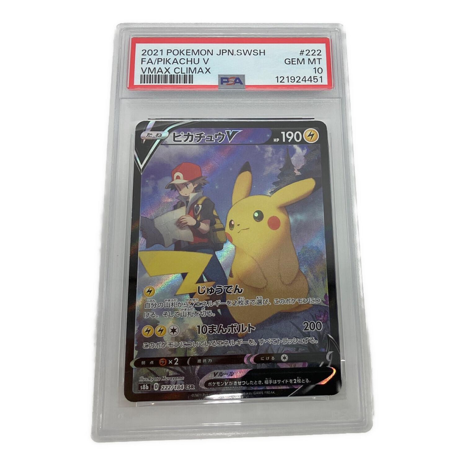 ピカチュウV ポケモンカード 222/184 CSR PSA10｜トレファクONLINE